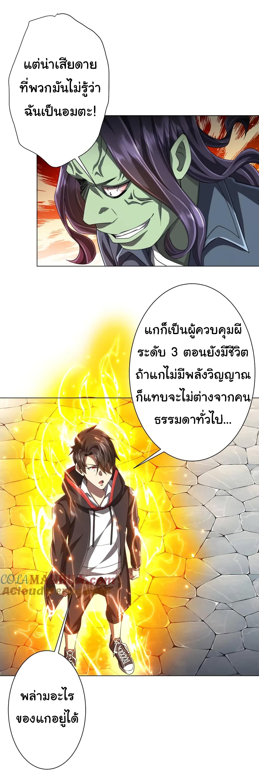 Start with Trillions of Coins ตอนที่ 52 (9)