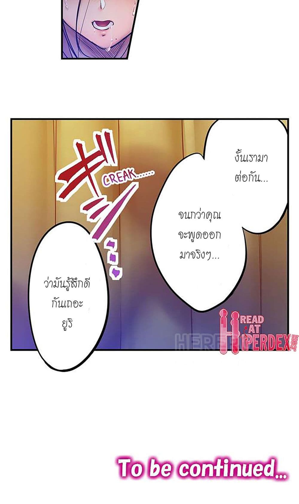 I Can't Resist His Massage! ตอนที่ 105 (31)
