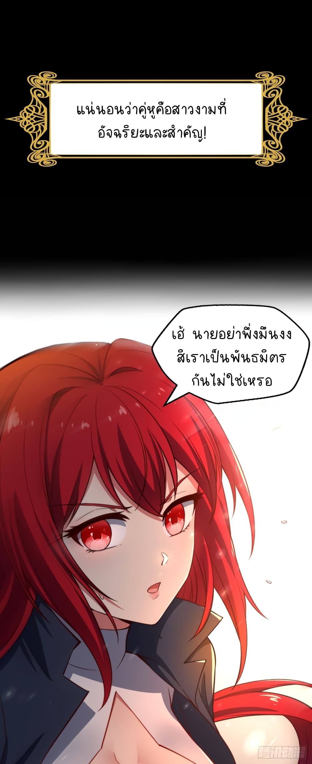 The Strongest Lvl1 Support ตอนที่ 0 (13)