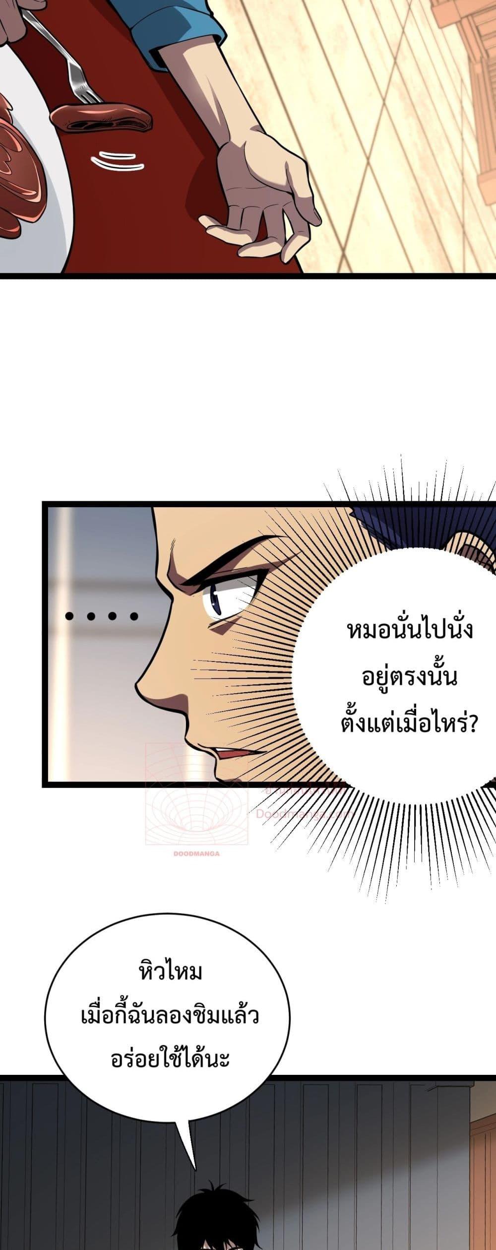Doomsday for all Me! Virus Monarch ตอนที่ 9 (24)