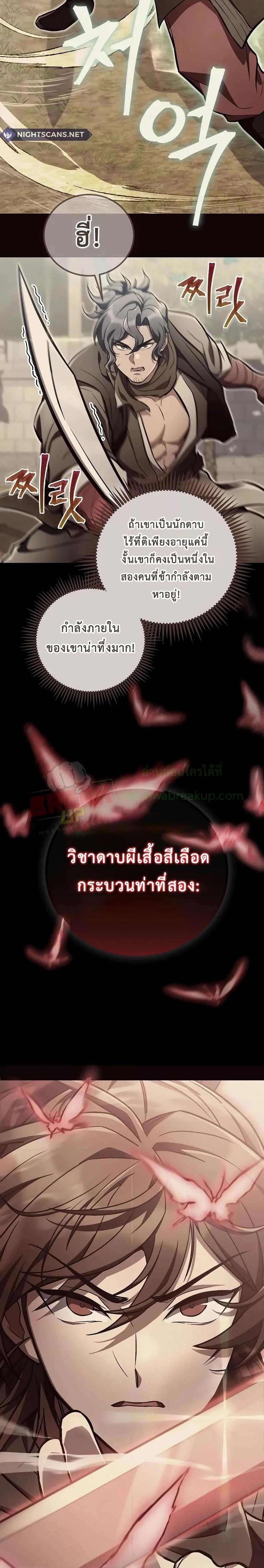 The Twin Swords Of The Sima Clan ตอนที่ 14 (23)