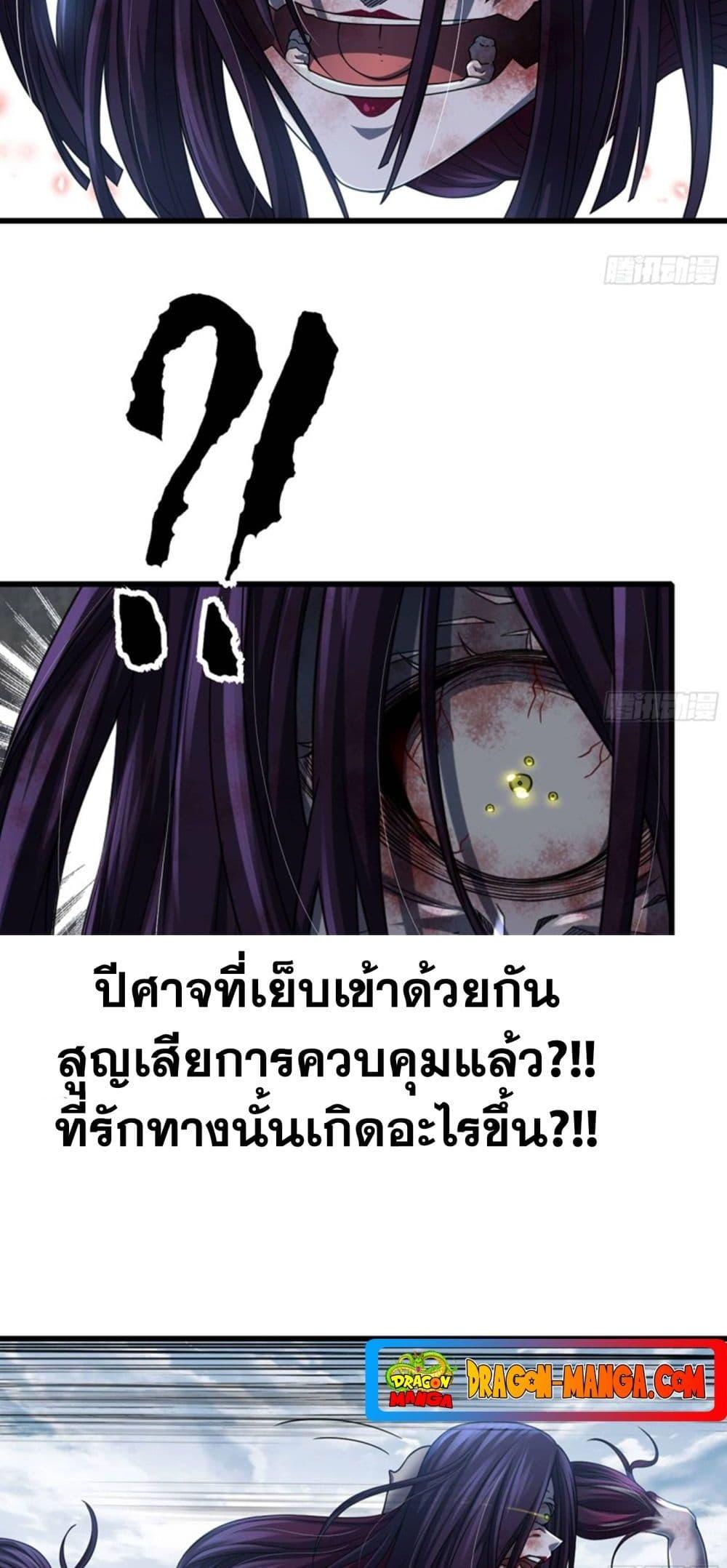 My Wife is a Demon Queen ตอนที่ 276 (3)