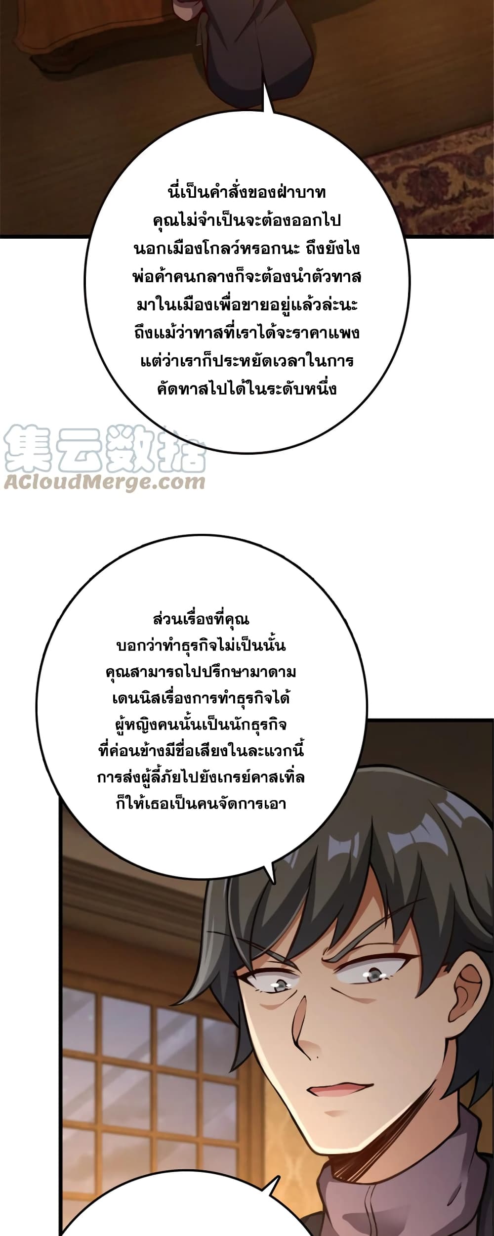 Release That Witch ตอนที่ 330 (6)