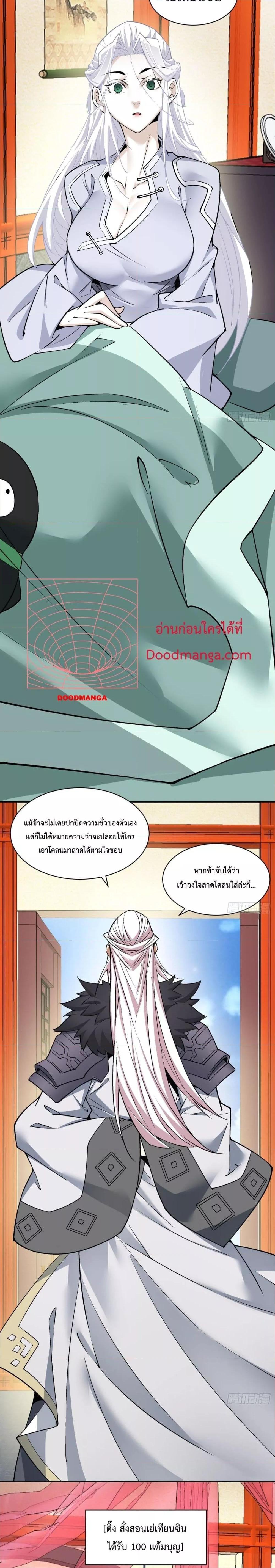 My Disciples Are All Villains ตอนที่ 71 (2)