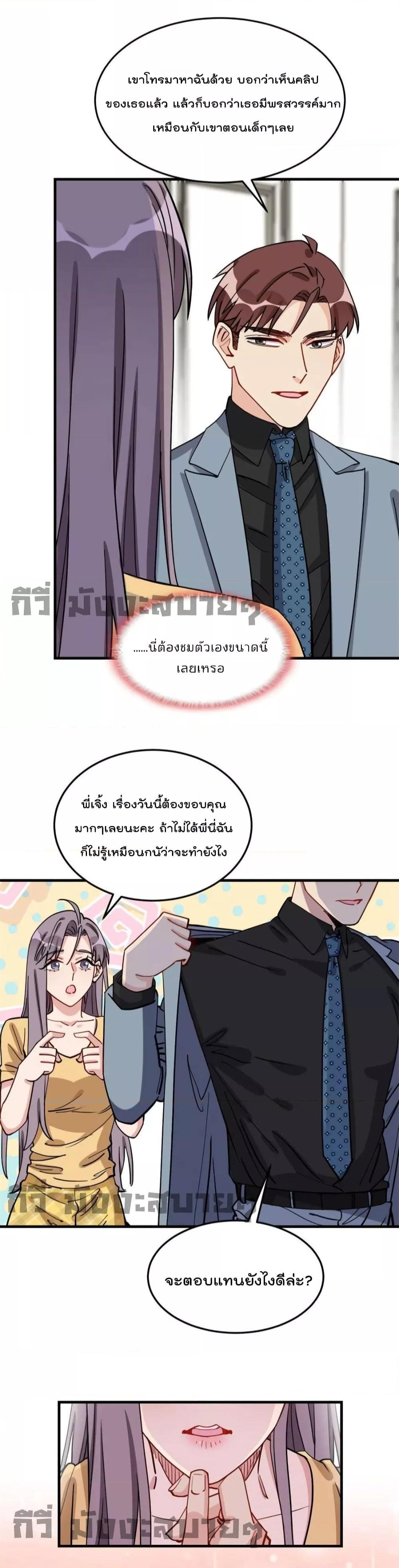 Find Me in Your Heart ตอนที่ 78 (3)