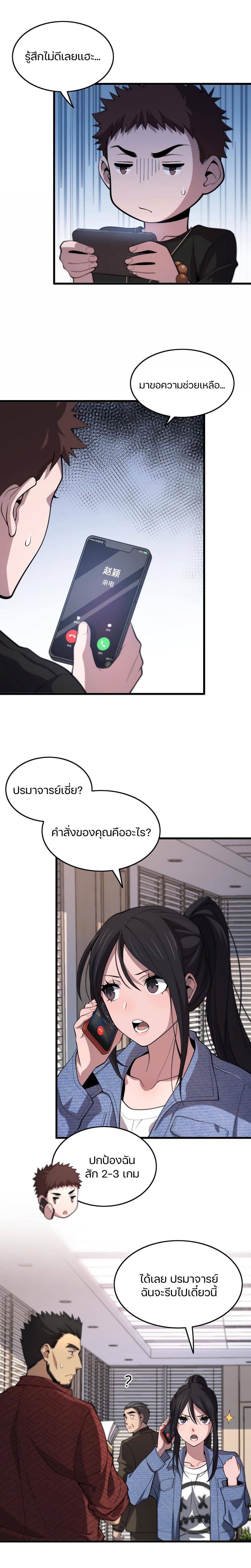 The Grand Master came down from the Mountain ตอนที่ 28 (18)