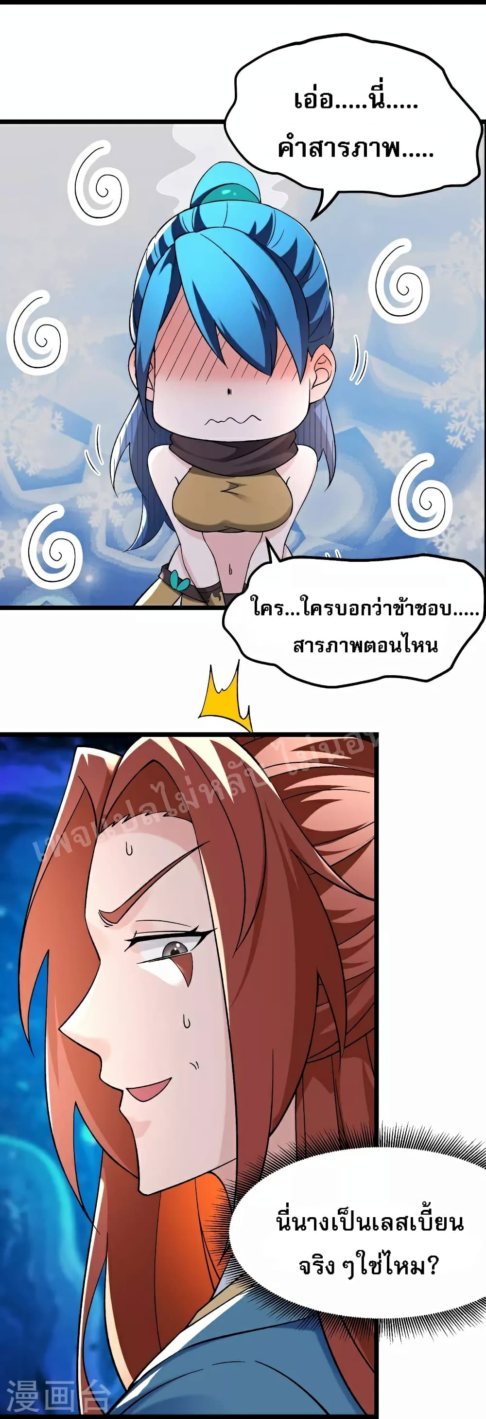 My Harem is All Female Students ตอนที่ 90 (23)