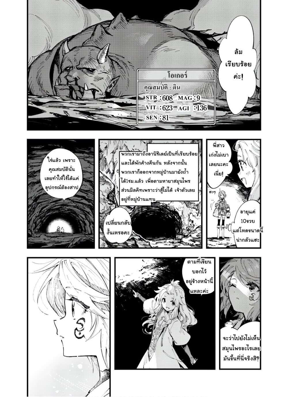 Do You Think Someone Like You Could Defeat the Demon Lord ตอนที่ 7 (3)