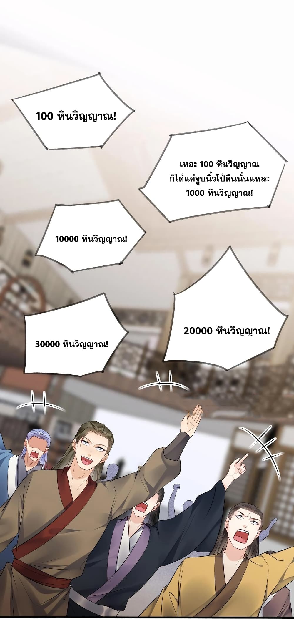 This Villain Has a Little Conscience, But Not Much! ตอนที่ 124 (16)