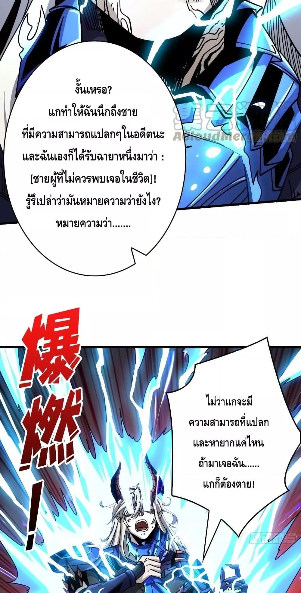 King Account at the Start ตอนที่ 231 (37)