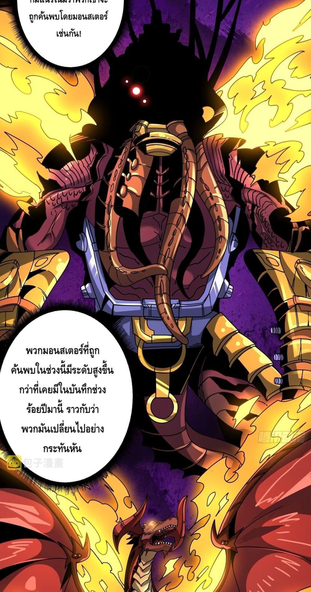 King Account at the Start ตอนที่ 251 (5)