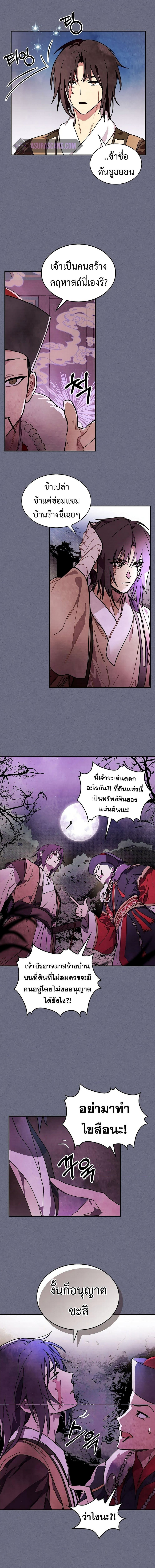 Chronicles Of The Martial God’s Return ตอนที่ 4 (9)