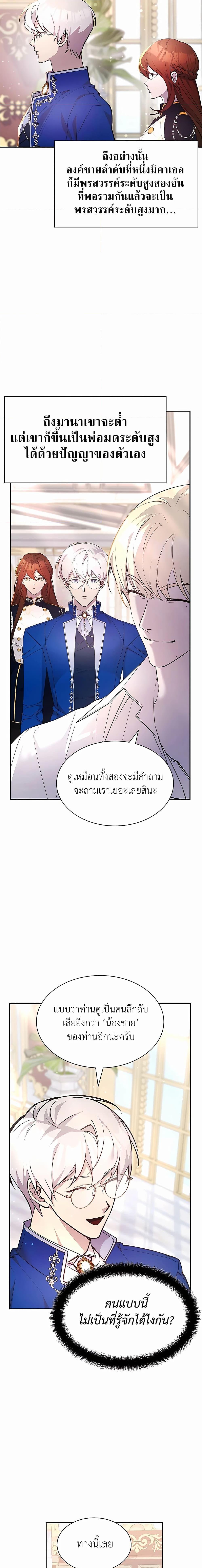 My Lucky Encounter From the Game Turned ตอนที่ 23 (5)