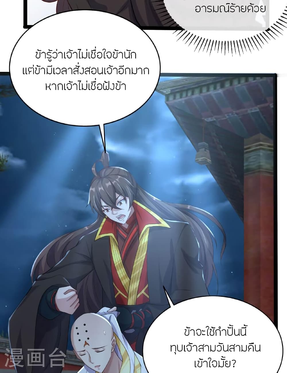 Banished Disciple’s Counterattac ตอนที่ 472 (10)