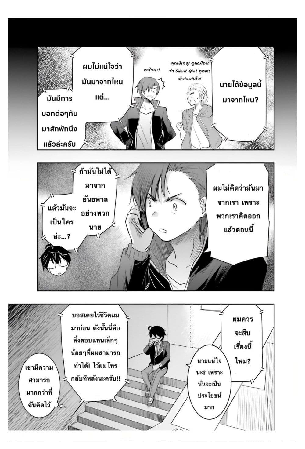 I Want to Marry Someone Stronger Than Me! ตอนที่ 6.2 (8)