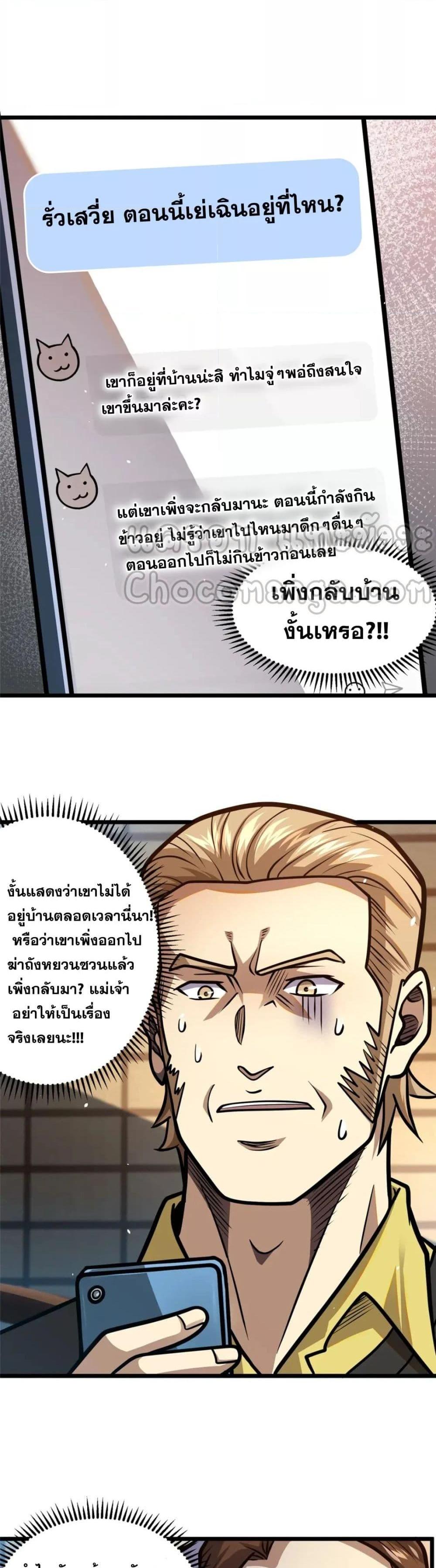 The Best Medical god in the city ตอนที่ 108 (10)