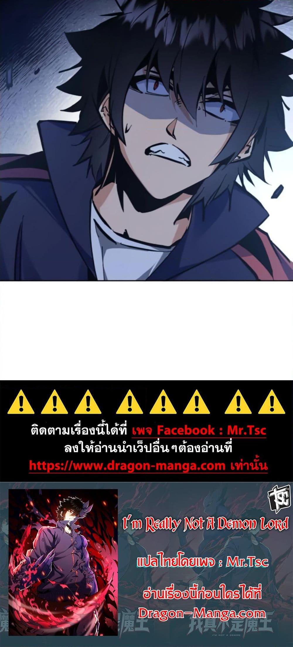 I’m Really Not A Demon Lord ตอนที่ 8 (50)