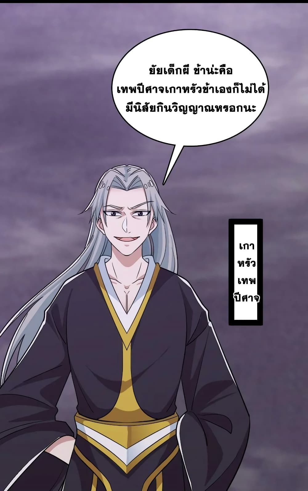 The Martial Emperor’s Life After Seclusion ตอนที่ 166 (6)