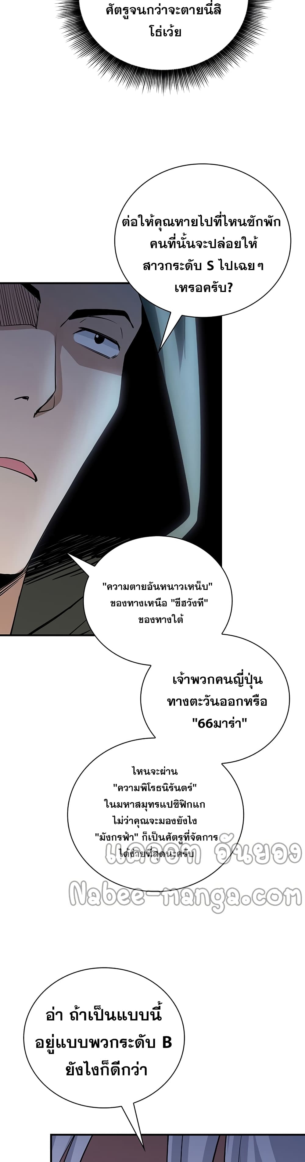 I Have an SSS Rank Trait, But I Want a Normal Life ตอนที่ 12 (37)