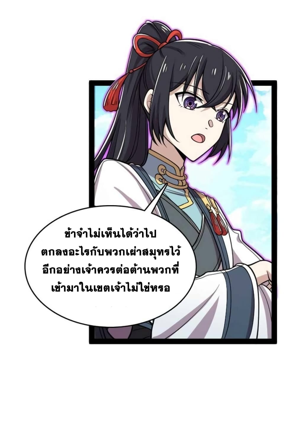 The Martial Emperor’s Life After Seclusion ตอนที่ 155 (18)