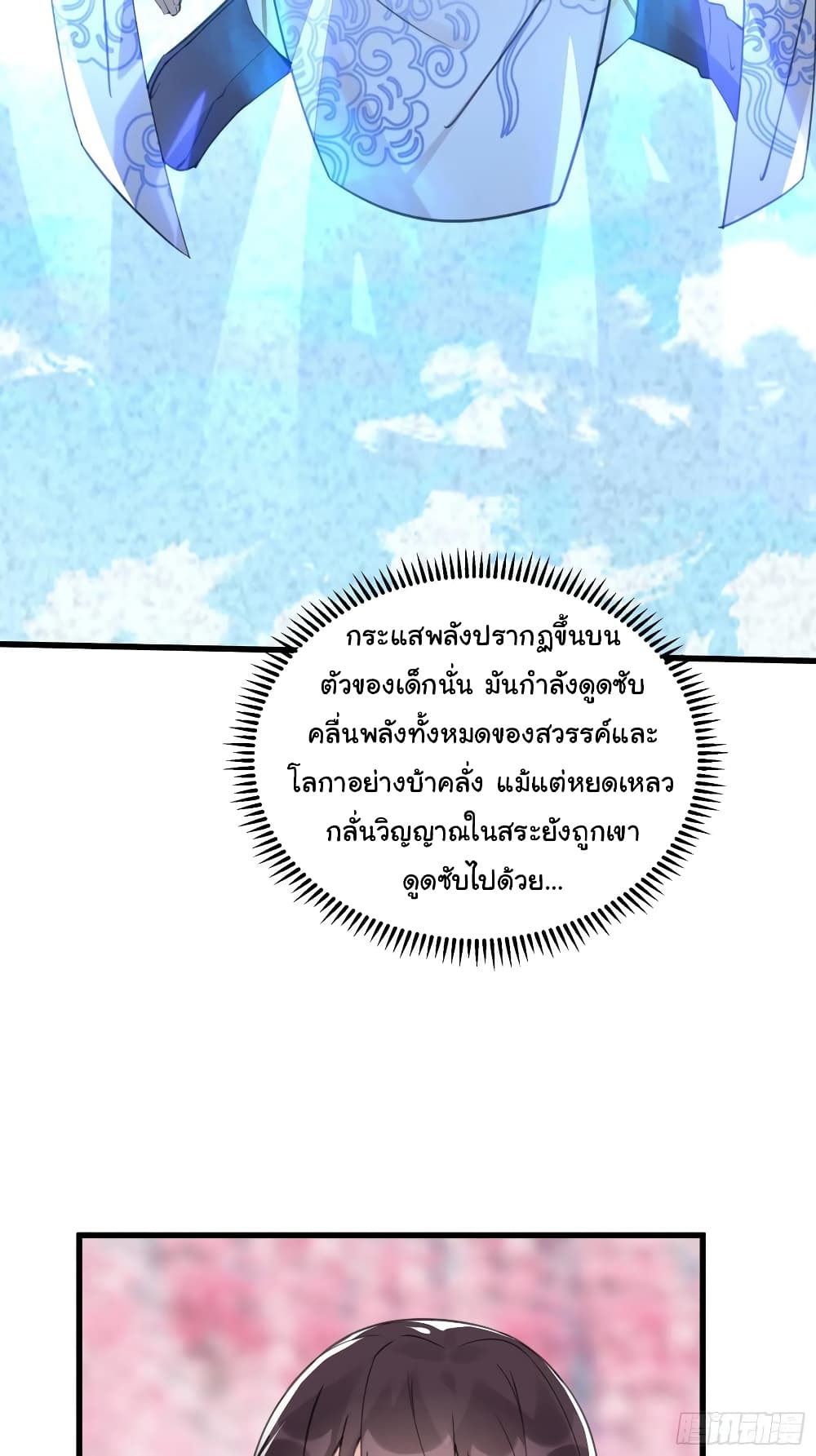 Cultivating Immortality Requires a Rich Woman ตอนที่ 61 (36)