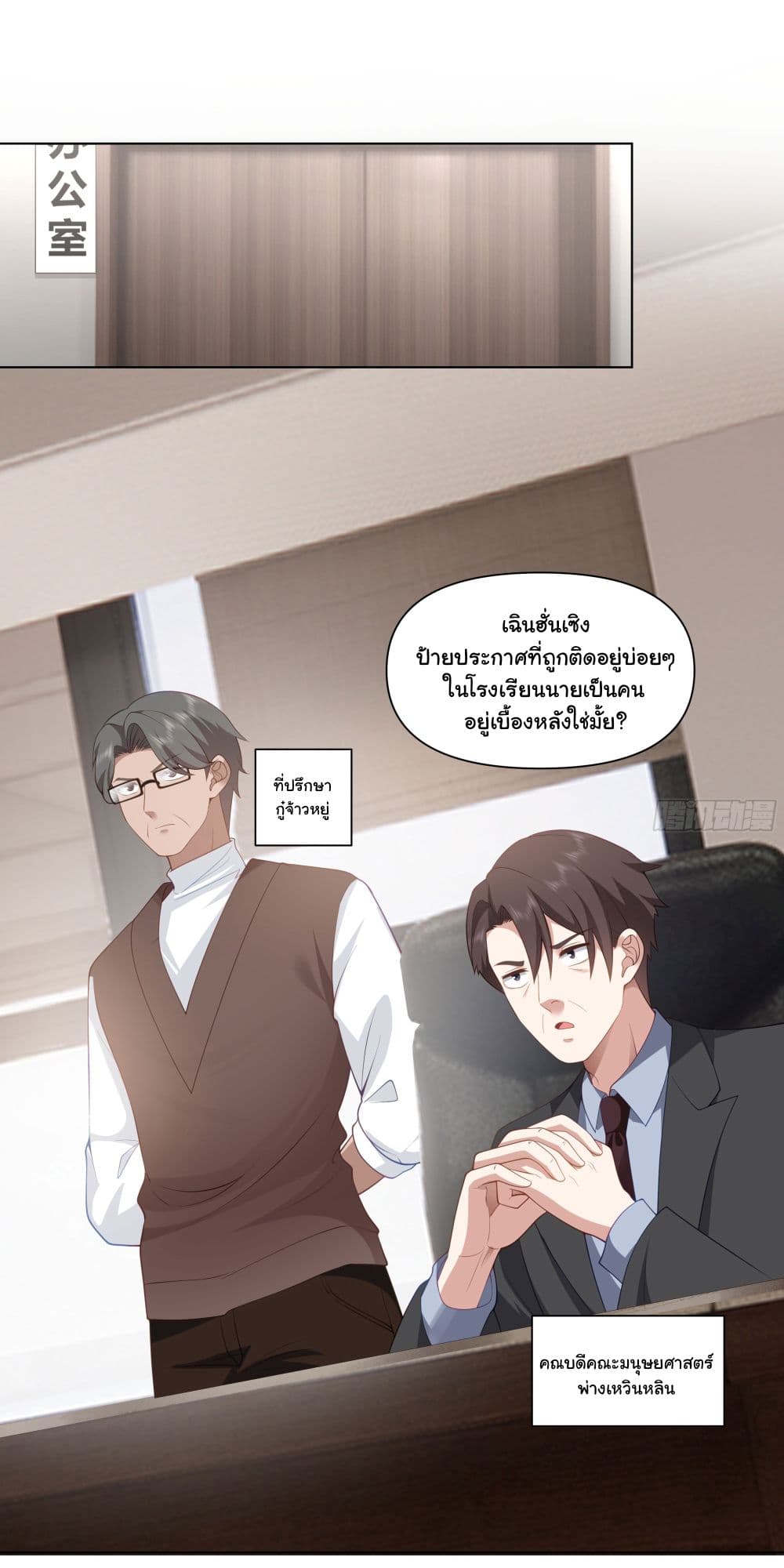 I Really Don’t Want to be Reborn ตอนที่ 159 (32)