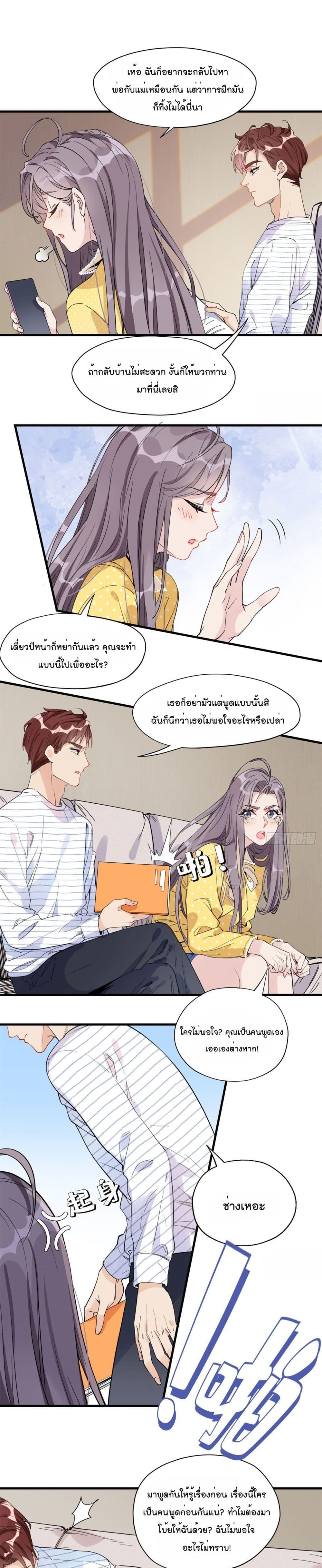 Find Me in Your Heart ตอนที่ 12 (2)