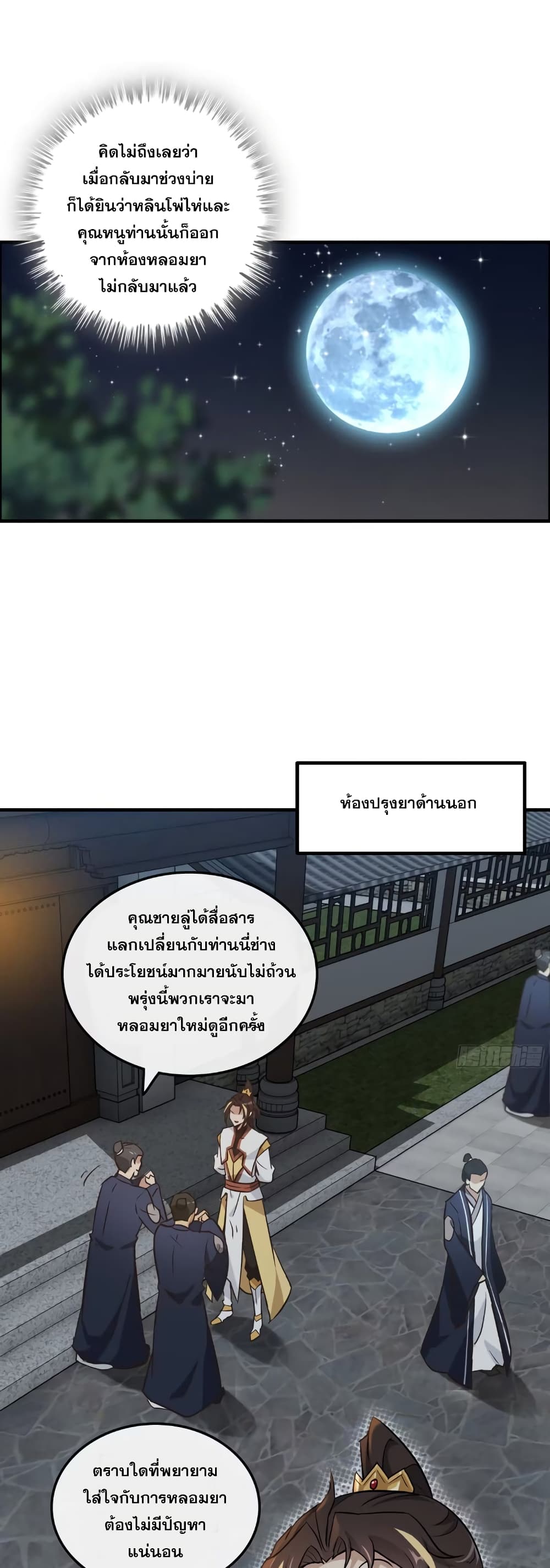 Immortal Cultivation is Just Like This ตอนที่ 15 (2)