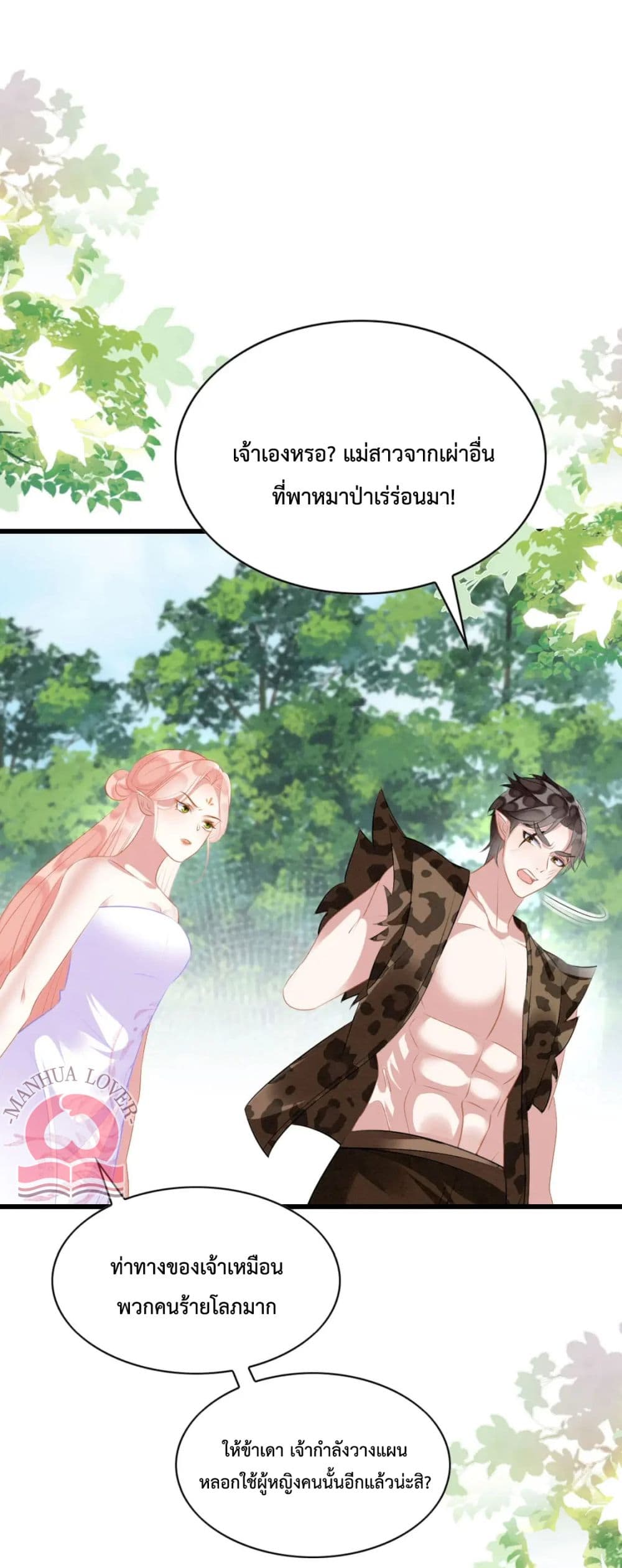 Help! The Snake Husband Loves Me So Much! ตอนที่ 32 (19)