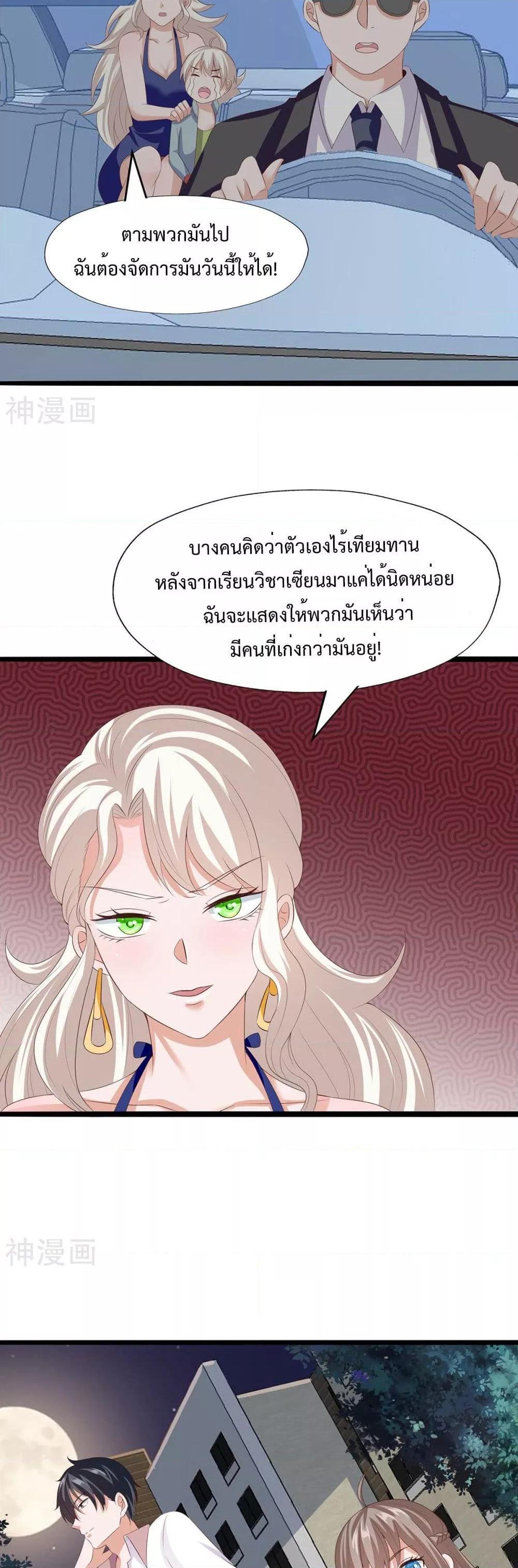 Why I Have Fairy Daugther! ตอนที่ 28 (15)