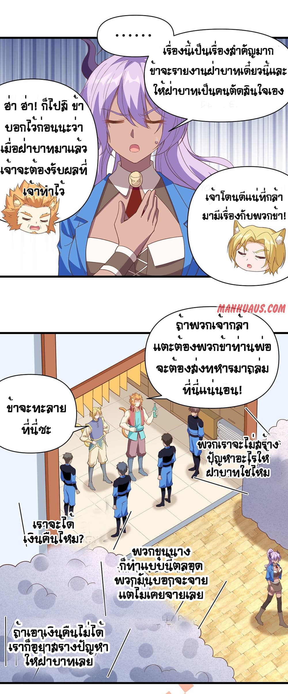 Starting From Today I’ll Work As A City Lord ตอนที่ 319 (18)