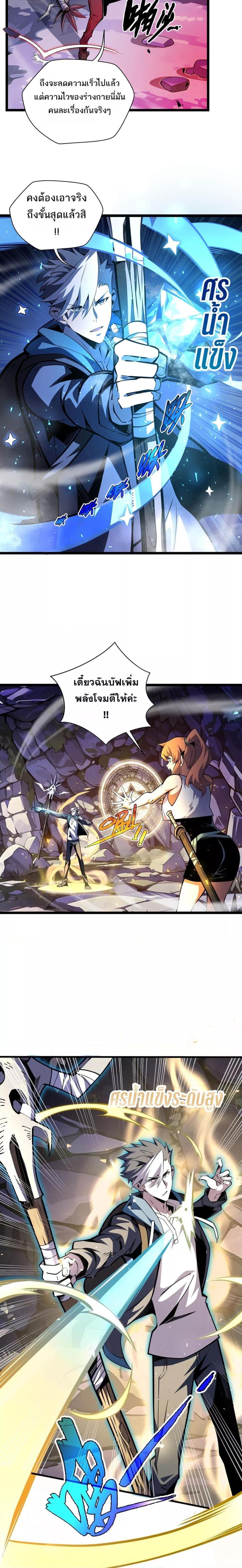 Sorry, My Skills Are Automatically Max Level! ตอนที่ 8 (13)