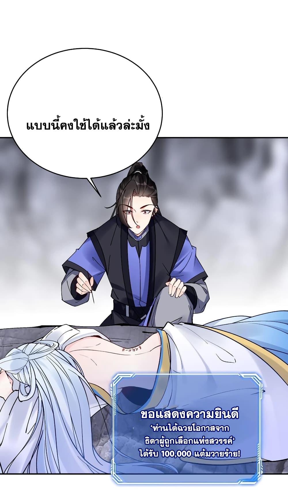 This Villain Has a Little Conscience, But Not Much! ตอนที่ 90 (6)