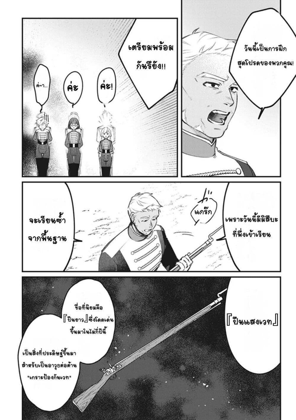Mitsuba no Monogatari ตอนที่ 5 (4)