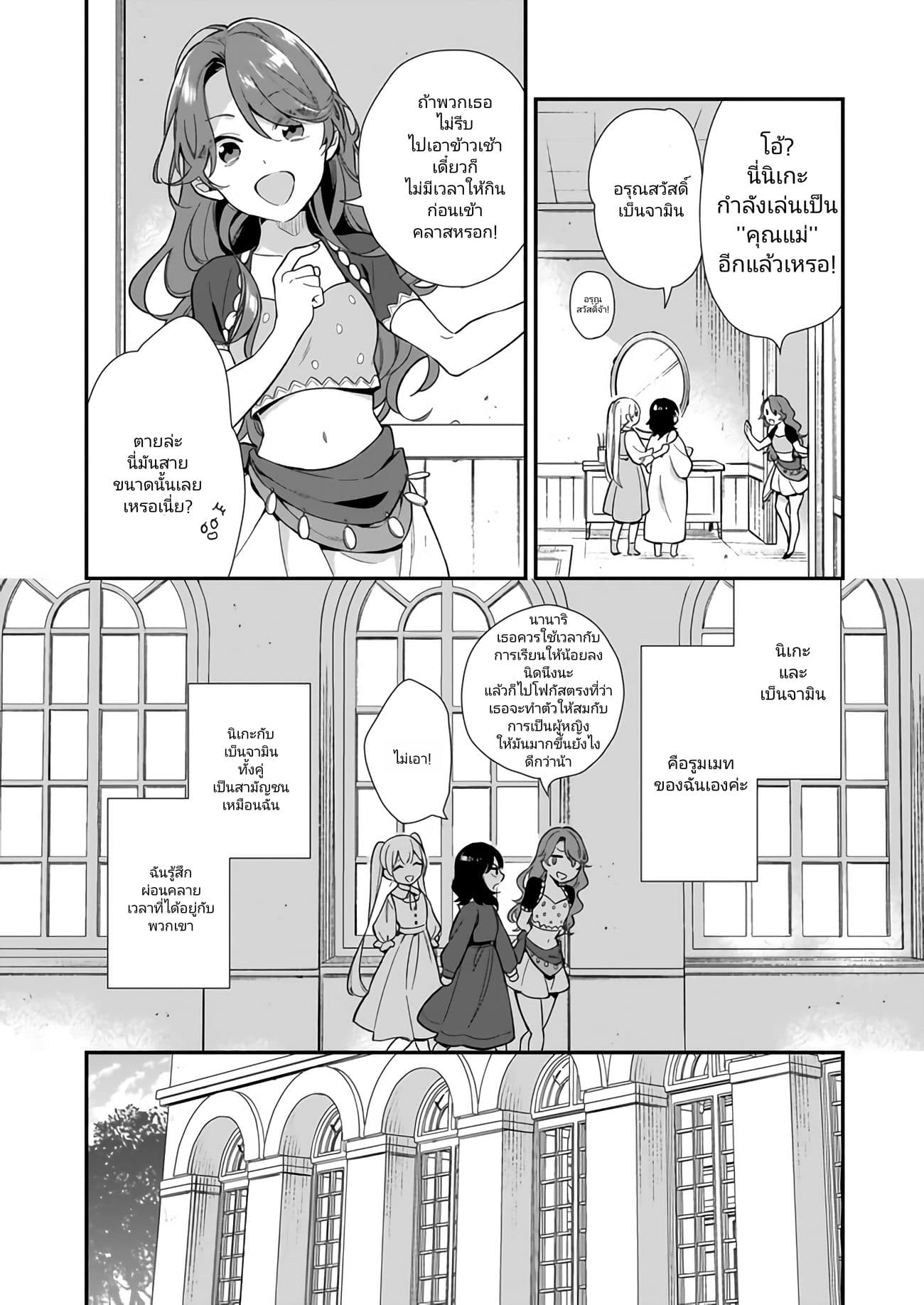 I Want to Be a Receptionist of The Magic World! ตอนที่ 1 (10)