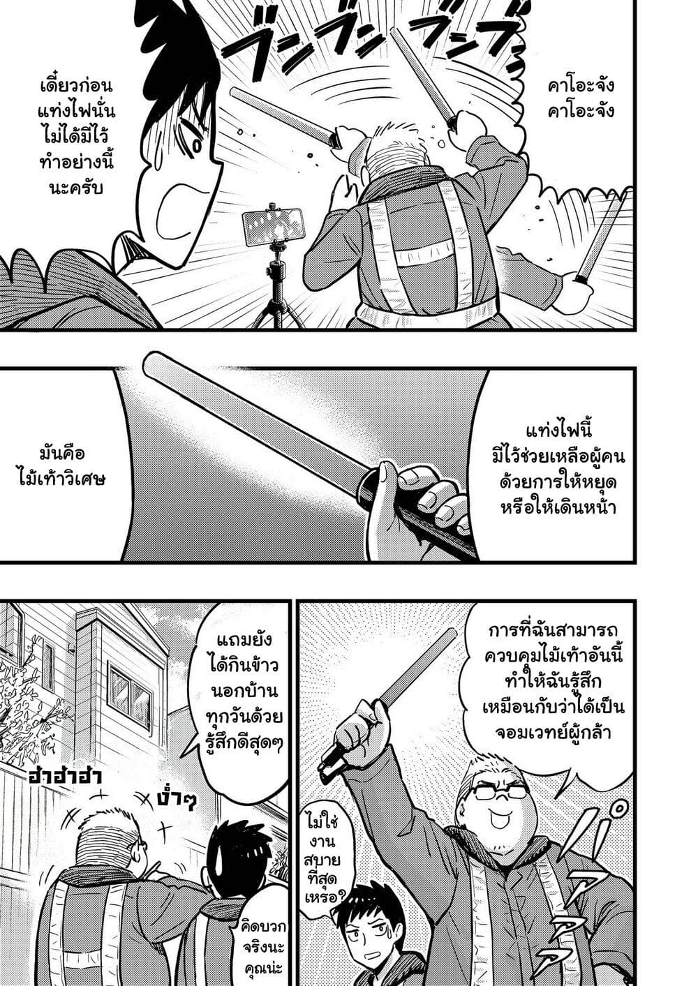 The story of an idol otaku meeting a girl at a construction site ตอนที่ 1 (5)