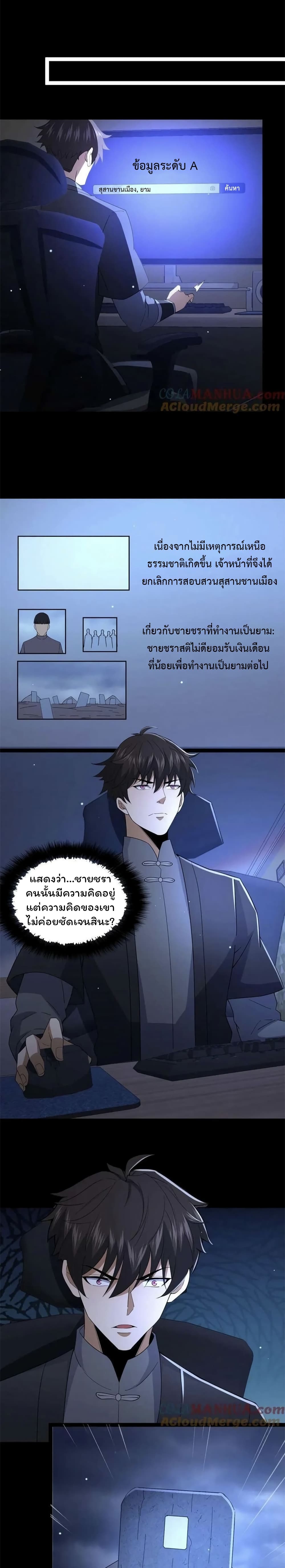 Please Call Me Ghost Messenger ตอนที่ 66 (3)