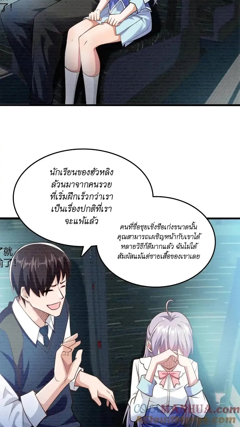 I Accidentally Became Invincible While Studying With My Sister ตอนที่ 46 (11)