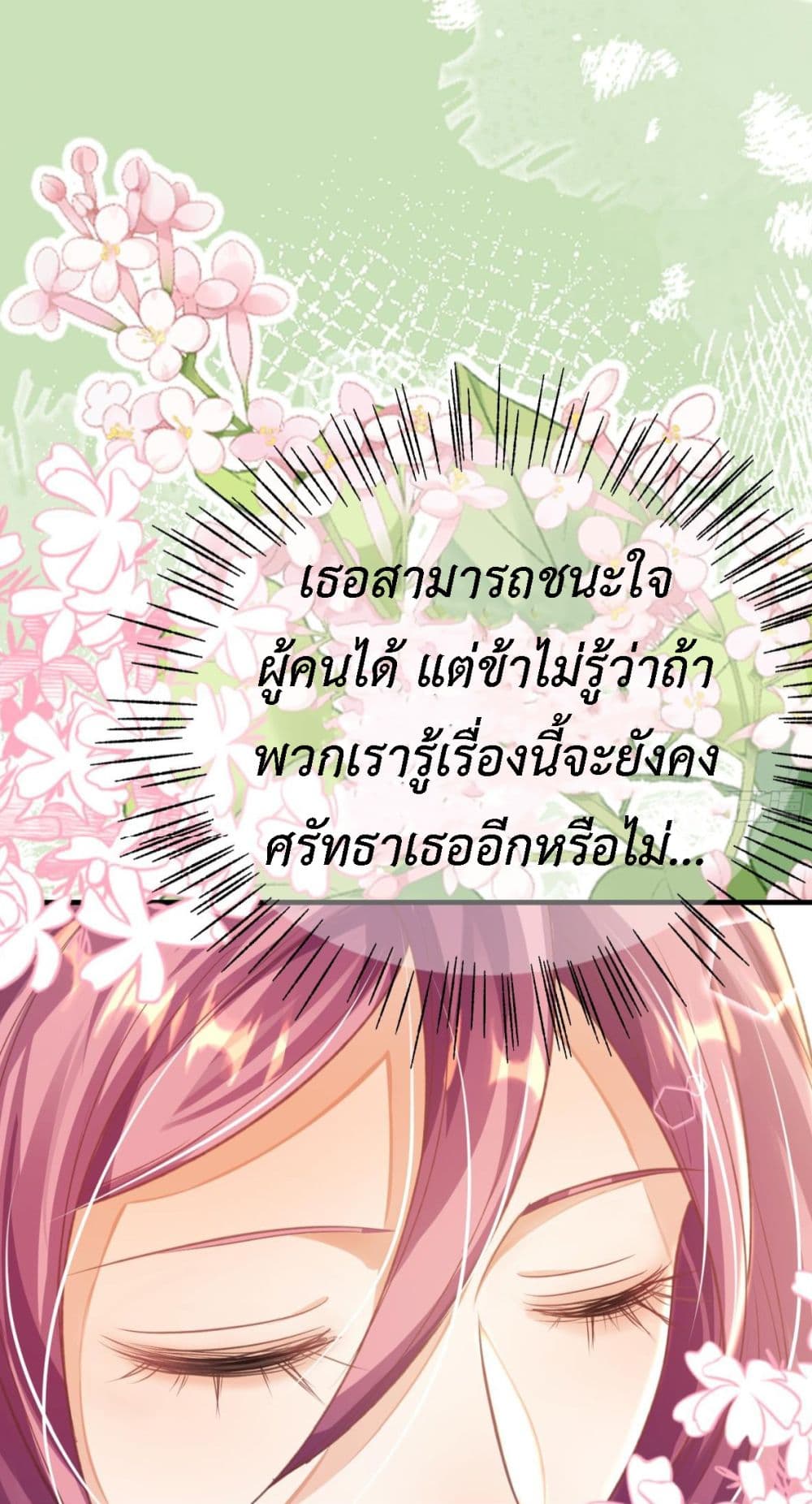 Stepping on the Scumbag to Be the Master of Gods ตอนที่ 27 (35)