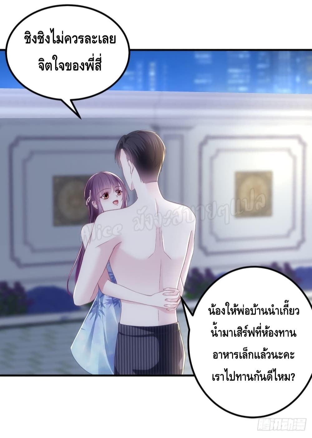 The Brother’s Honey is Back! ตอนที่ 37 (16)