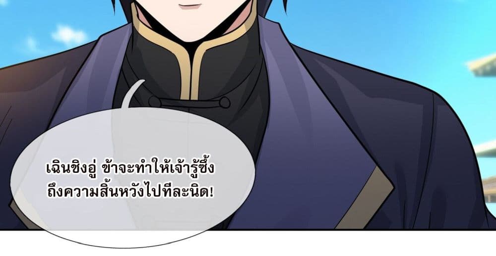 Return of the Heavenly Profound I Am a Natural Disaster ตอนที่ 10 (43)