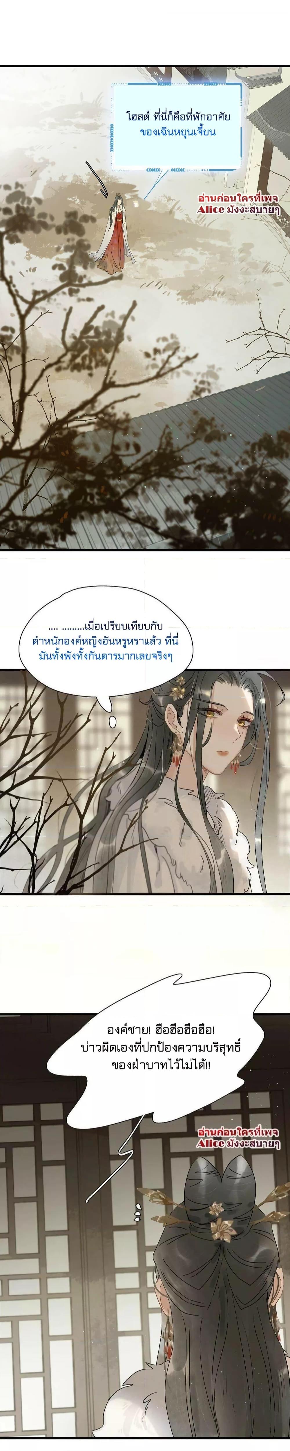 Danger! The Vicious Princess Begins to Fall in Love With the ตอนที่ 4 (3)