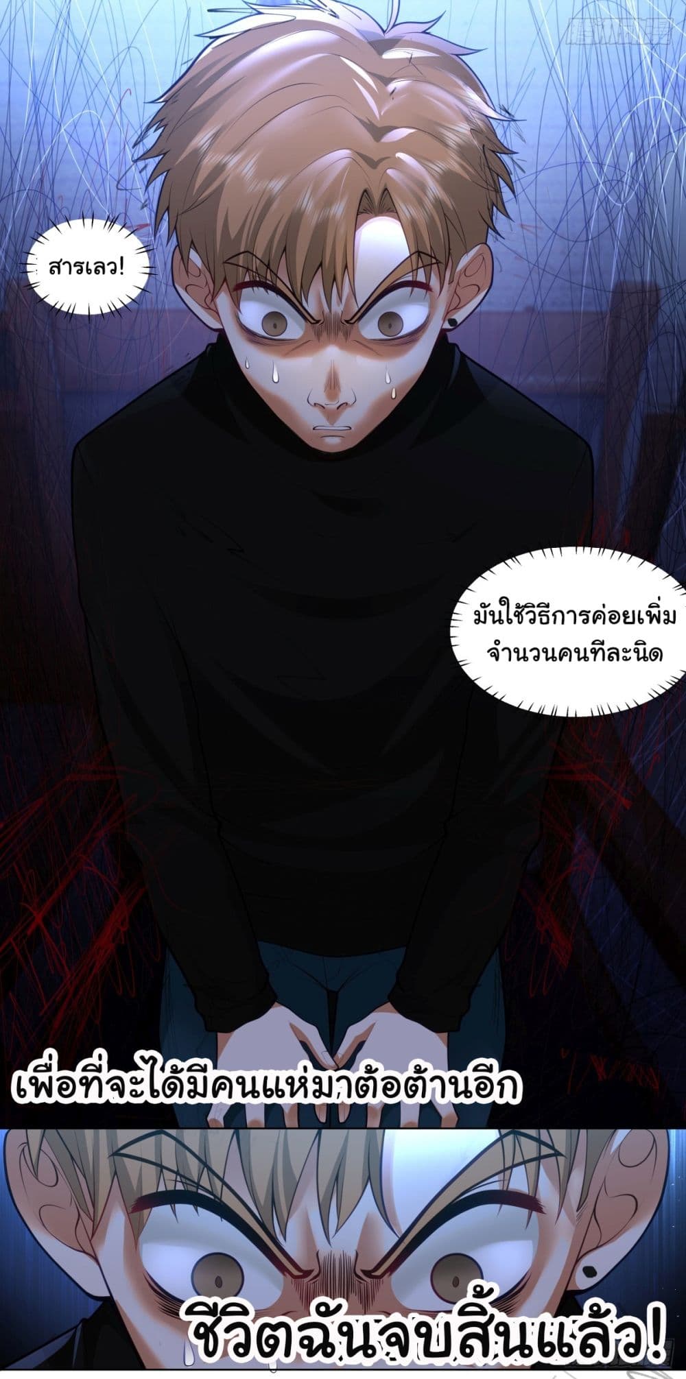 I Really Don’t Want to be Reborn ตอนที่ 161 (29)