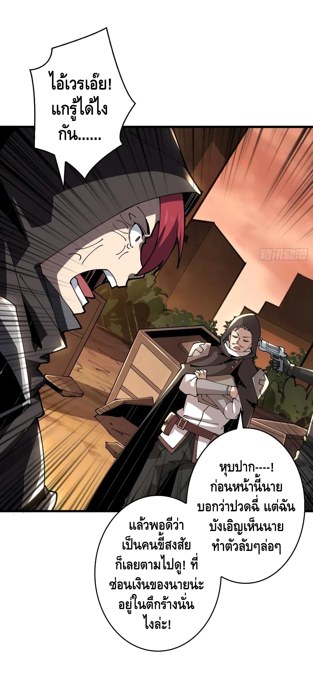 King Account at the Start ตอนที่ 74 (15)