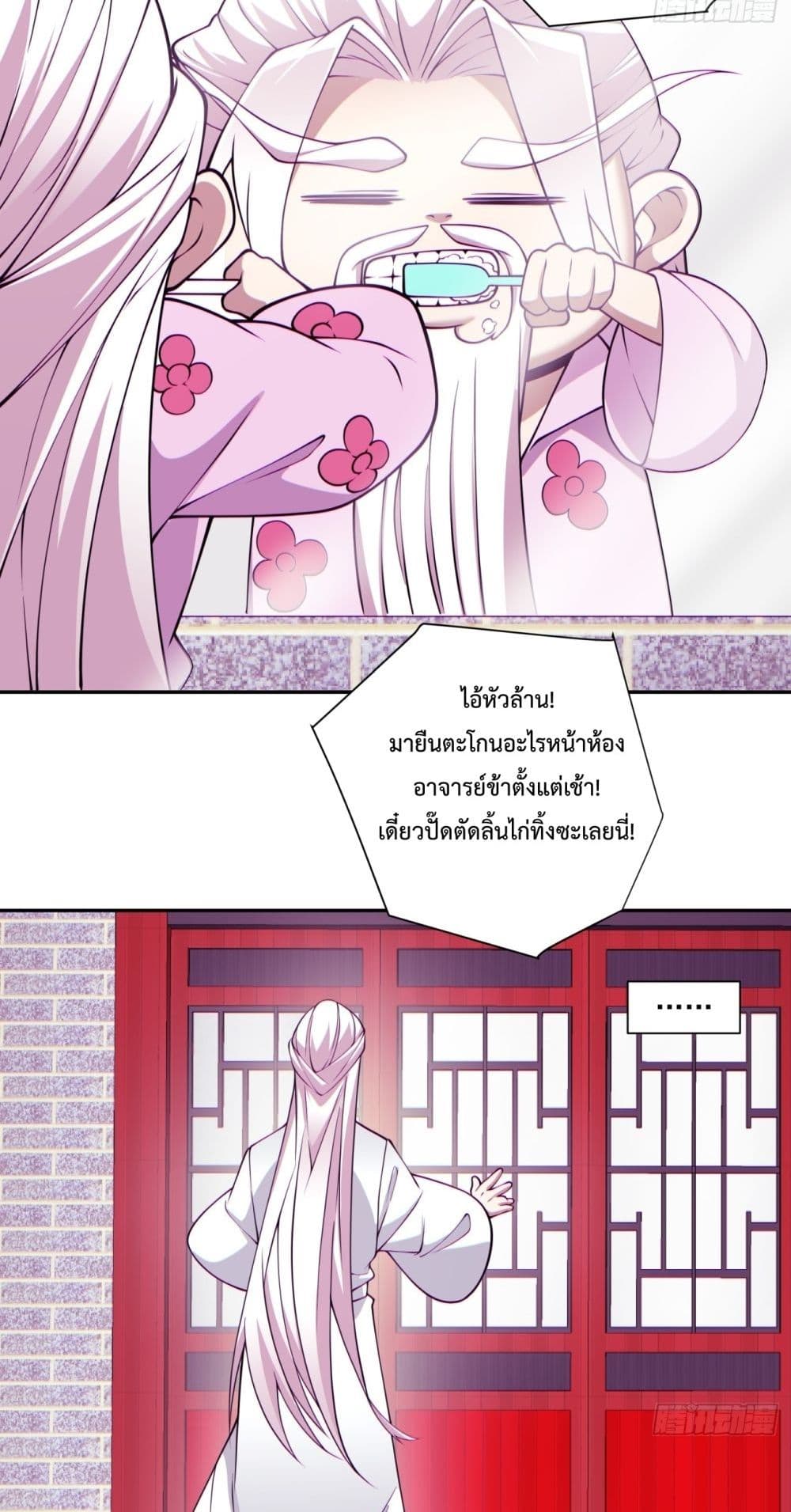 My Disciples Are All Villains ตอนที่ 64 (17)