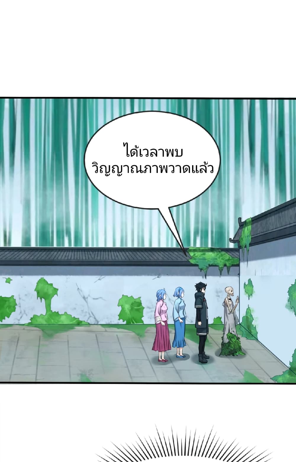 The Age of Ghost Spirits ตอนที่ 53 (2)