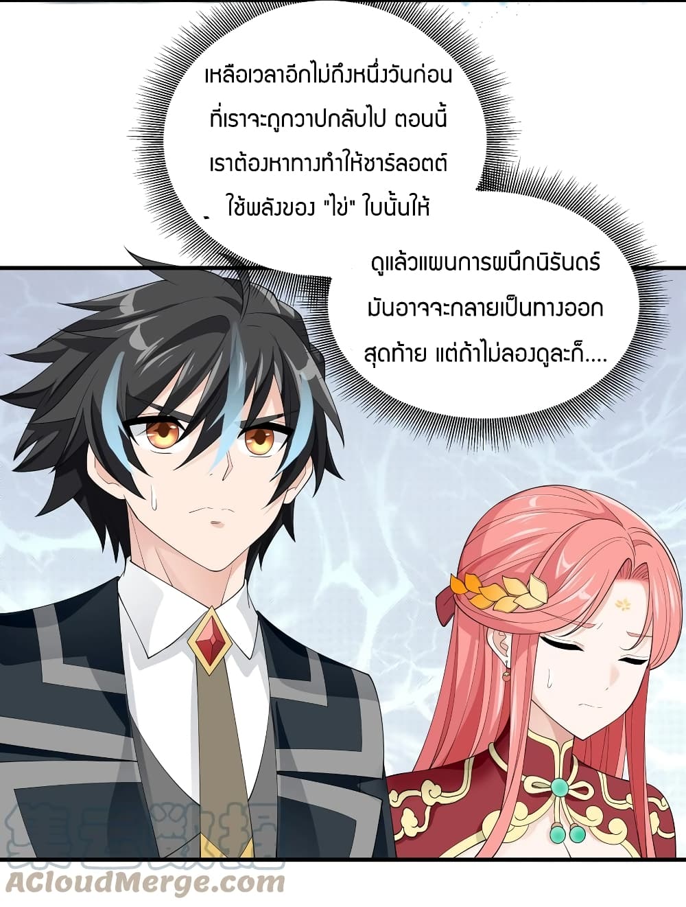 Young Master Villain Doesn’t Want To Be Annihilated ตอนที่ 40 (39)