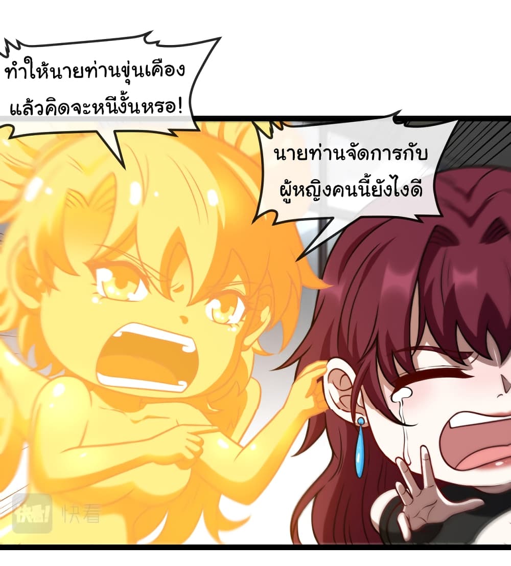 Reincarnated as the King of Beasts ตอนที่ 9 (34)