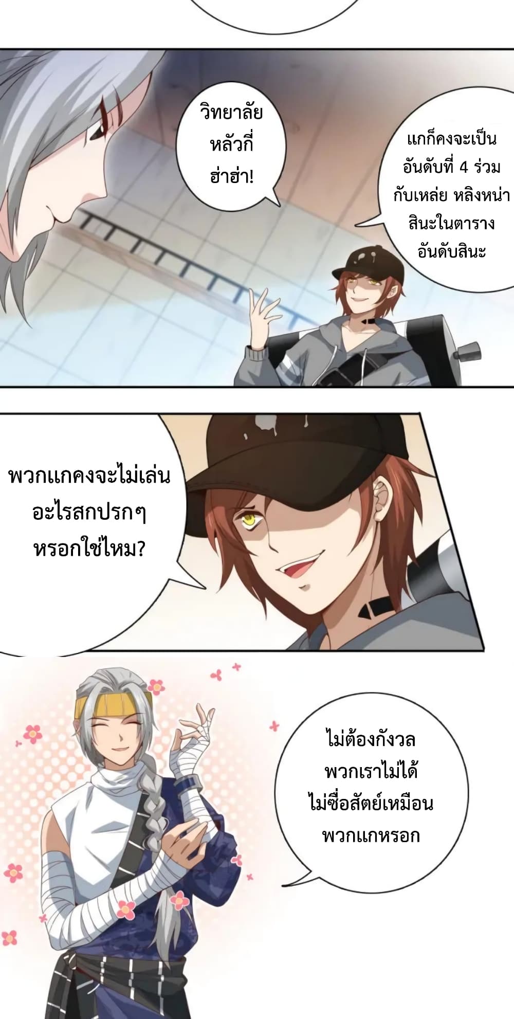 ULTIMATE SOLDIER ตอนที่ 44 (8)