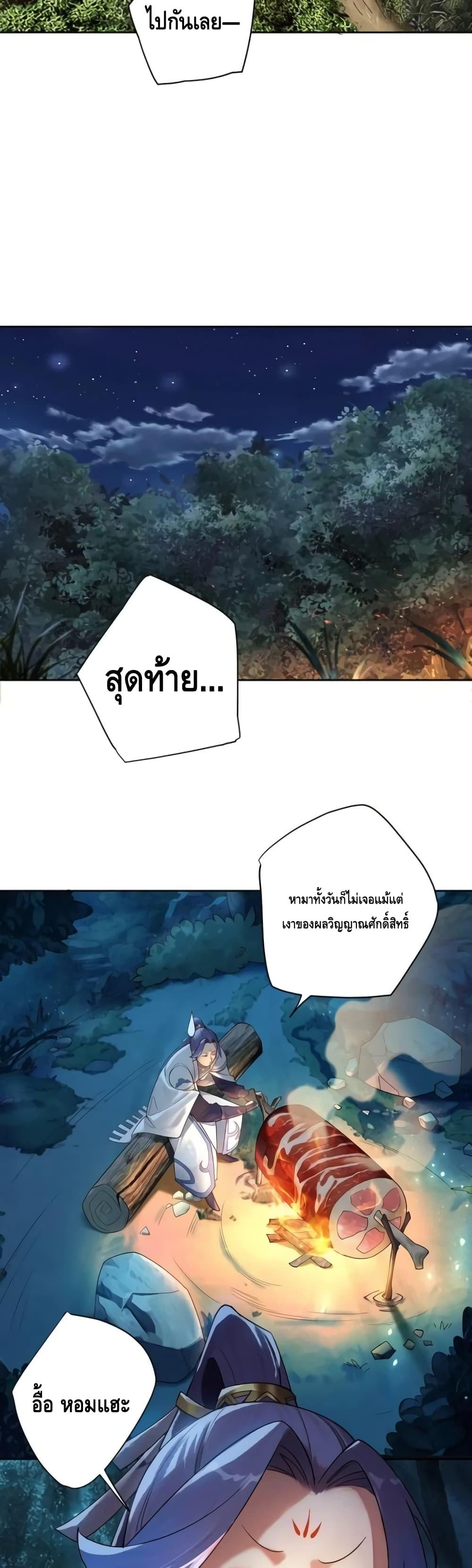 The Empress Is Actually My Disciple ตอนที่ 38 (4)